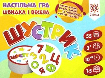 гра шустрик 9786176341628 Ціна (цена) 106.20грн. | придбати  купити (купить) гра шустрик 9786176341628 доставка по Украине, купить книгу, детские игрушки, компакт диски 0
