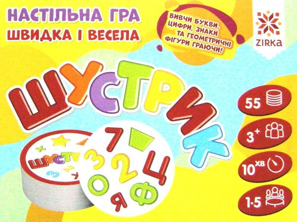 гра шустрик 9786176341628 Ціна (цена) 106.20грн. | придбати  купити (купить) гра шустрик 9786176341628 доставка по Украине, купить книгу, детские игрушки, компакт диски 1