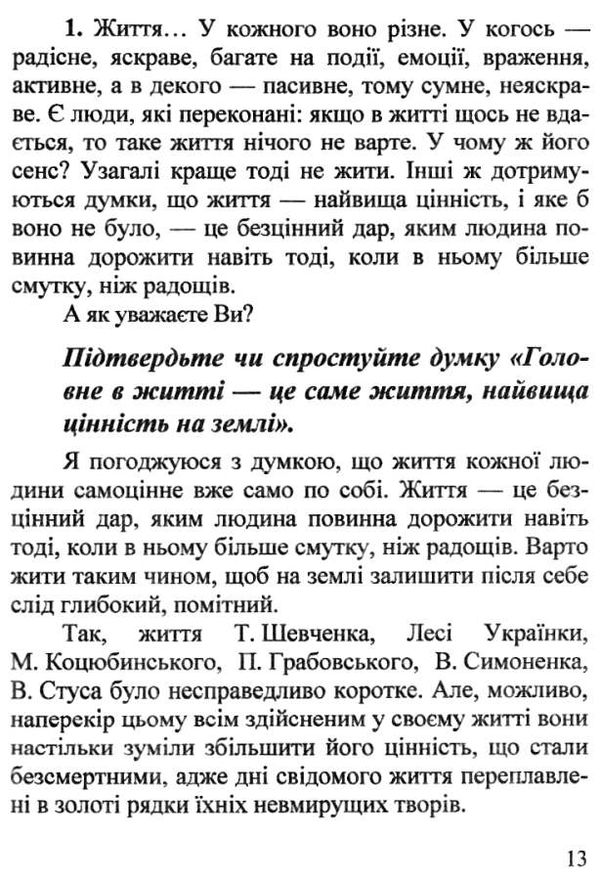 зно українська мова зразки висловлювань на дискусійну тему Ціна (цена) 20.00грн. | придбати  купити (купить) зно українська мова зразки висловлювань на дискусійну тему доставка по Украине, купить книгу, детские игрушки, компакт диски 7