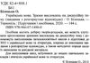 зно українська мова зразки висловлювань на дискусійну тему Ціна (цена) 20.00грн. | придбати  купити (купить) зно українська мова зразки висловлювань на дискусійну тему доставка по Украине, купить книгу, детские игрушки, компакт диски 2