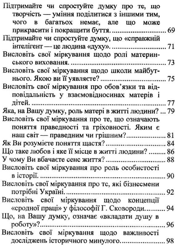 зно українська мова зразки висловлювань на дискусійну тему Ціна (цена) 20.00грн. | придбати  купити (купить) зно українська мова зразки висловлювань на дискусійну тему доставка по Украине, купить книгу, детские игрушки, компакт диски 5