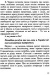 зно українська мова зразки висловлювань на дискусійну тему Ціна (цена) 20.00грн. | придбати  купити (купить) зно українська мова зразки висловлювань на дискусійну тему доставка по Украине, купить книгу, детские игрушки, компакт диски 8