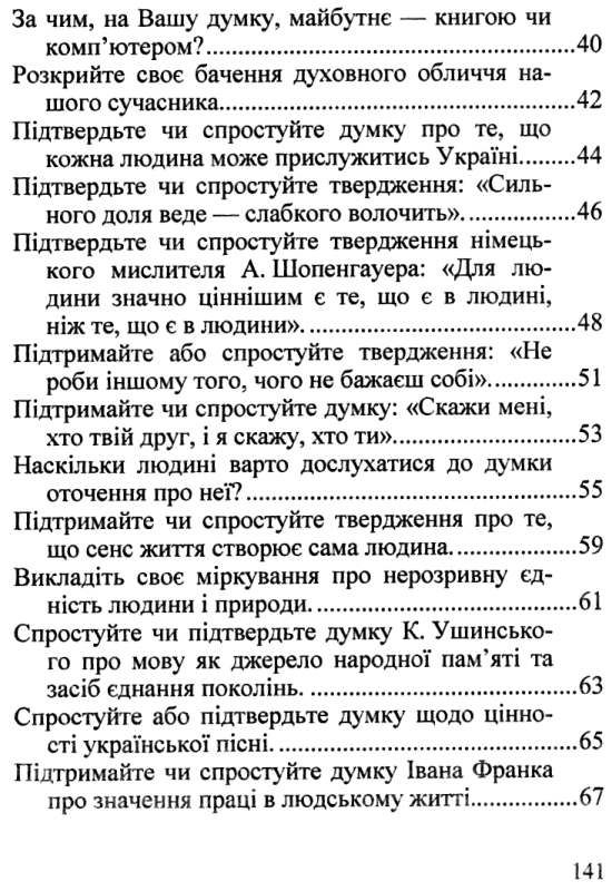 зно українська мова зразки висловлювань на дискусійну тему Ціна (цена) 20.00грн. | придбати  купити (купить) зно українська мова зразки висловлювань на дискусійну тему доставка по Украине, купить книгу, детские игрушки, компакт диски 4