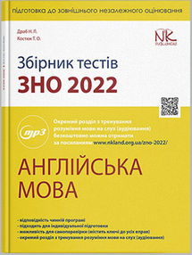 зно 2022 англійська мова збірник тестів "Нова книга" зно 2022 англійська мова збірник тестів "Нова книга"