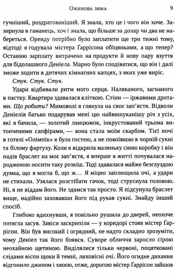 ожинова зима Ціна (цена) 193.40грн. | придбати  купити (купить) ожинова зима доставка по Украине, купить книгу, детские игрушки, компакт диски 4
