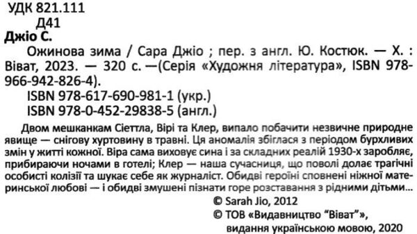 ожинова зима Ціна (цена) 193.40грн. | придбати  купити (купить) ожинова зима доставка по Украине, купить книгу, детские игрушки, компакт диски 1