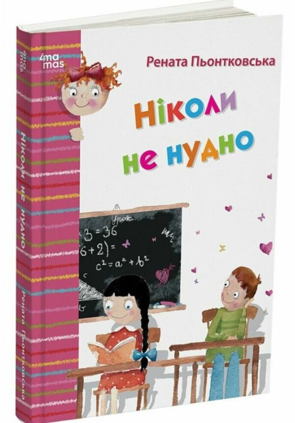 Ніколи не нудно Ціна (цена) 252.20грн. | придбати  купити (купить) Ніколи не нудно доставка по Украине, купить книгу, детские игрушки, компакт диски 0