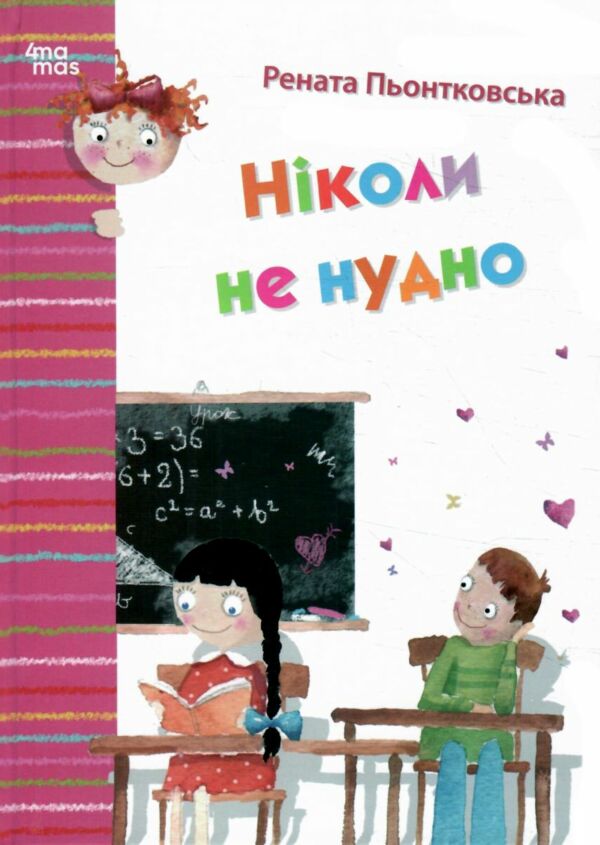 Ніколи не нудно Ціна (цена) 252.20грн. | придбати  купити (купить) Ніколи не нудно доставка по Украине, купить книгу, детские игрушки, компакт диски 1