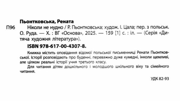 Ніколи не нудно Ціна (цена) 252.20грн. | придбати  купити (купить) Ніколи не нудно доставка по Украине, купить книгу, детские игрушки, компакт диски 2