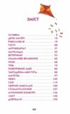 Ніколи не нудно Ціна (цена) 252.20грн. | придбати  купити (купить) Ніколи не нудно доставка по Украине, купить книгу, детские игрушки, компакт диски 3