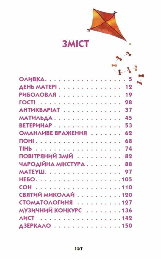 Ніколи не нудно Ціна (цена) 252.20грн. | придбати  купити (купить) Ніколи не нудно доставка по Украине, купить книгу, детские игрушки, компакт диски 3