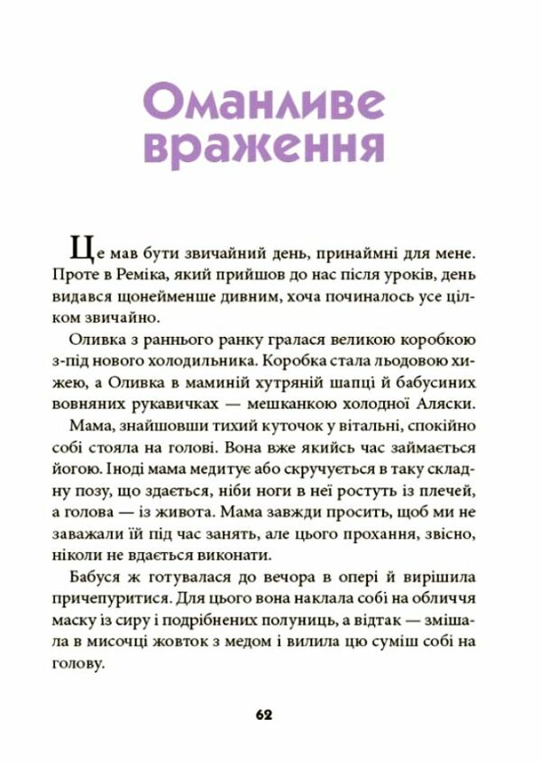 Ніколи не нудно Ціна (цена) 252.20грн. | придбати  купити (купить) Ніколи не нудно доставка по Украине, купить книгу, детские игрушки, компакт диски 4
