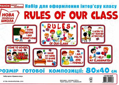 набір для оформлення правила нашого класу на англійській мові rules of our class набір для оформлення правила нашого класу на англійській мові rules of our class