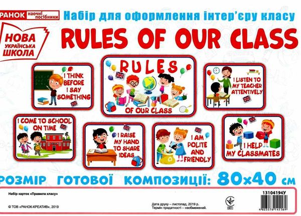 набір для оформлення правила нашого класу на англійській мові rules of our class Ціна (цена) 26.94грн. | придбати  купити (купить) набір для оформлення правила нашого класу на англійській мові rules of our class доставка по Украине, купить книгу, детские игрушки, компакт диски 0