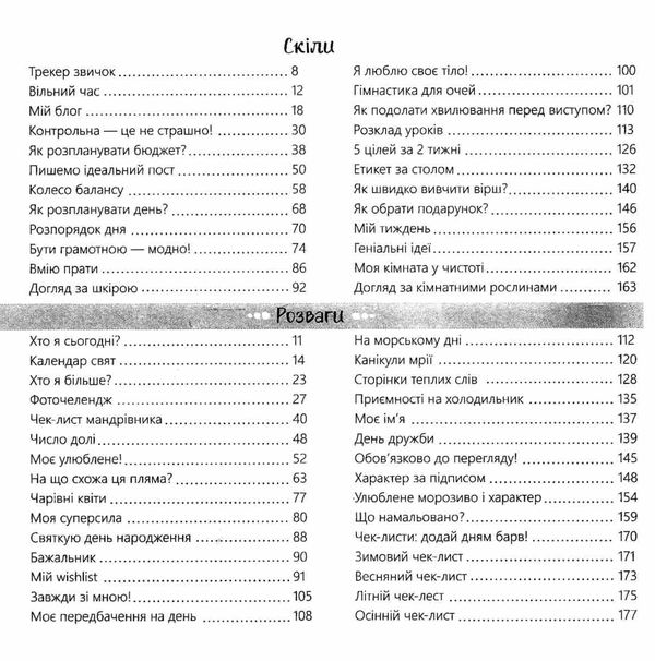 щоденник щасливих дівчат Ціна (цена) 320.00грн. | придбати  купити (купить) щоденник щасливих дівчат доставка по Украине, купить книгу, детские игрушки, компакт диски 4