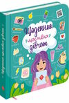 щоденник щасливих дівчат Ціна (цена) 320.00грн. | придбати  купити (купить) щоденник щасливих дівчат доставка по Украине, купить книгу, детские игрушки, компакт диски 0