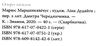 озеро загадок Ціна (цена) 255.20грн. | придбати  купити (купить) озеро загадок доставка по Украине, купить книгу, детские игрушки, компакт диски 2