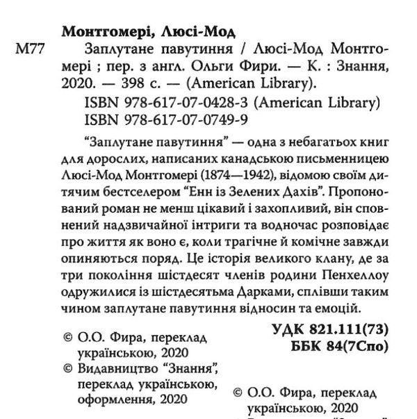 заплутане павутиння книга Ціна (цена) 193.70грн. | придбати  купити (купить) заплутане павутиння книга доставка по Украине, купить книгу, детские игрушки, компакт диски 2