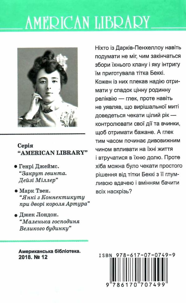 заплутане павутиння книга Ціна (цена) 193.70грн. | придбати  купити (купить) заплутане павутиння книга доставка по Украине, купить книгу, детские игрушки, компакт диски 6