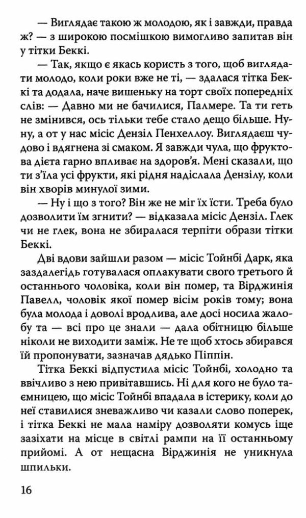 заплутане павутиння книга Ціна (цена) 193.70грн. | придбати  купити (купить) заплутане павутиння книга доставка по Украине, купить книгу, детские игрушки, компакт диски 4