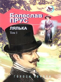 прус лялька том 1      ЗНИЖКА! Ціна (цена) 222.70грн. | придбати  купити (купить) прус лялька том 1      ЗНИЖКА! доставка по Украине, купить книгу, детские игрушки, компакт диски 0