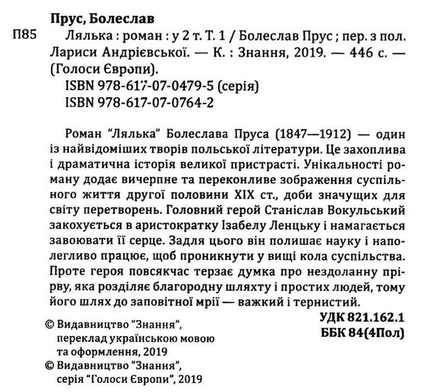прус лялька том 1      ЗНИЖКА! Ціна (цена) 222.70грн. | придбати  купити (купить) прус лялька том 1      ЗНИЖКА! доставка по Украине, купить книгу, детские игрушки, компакт диски 2