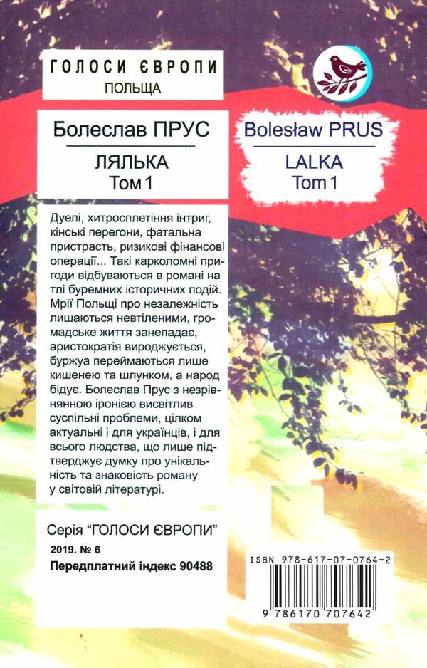 прус лялька том 1      ЗНИЖКА! Ціна (цена) 222.70грн. | придбати  купити (купить) прус лялька том 1      ЗНИЖКА! доставка по Украине, купить книгу, детские игрушки, компакт диски 6