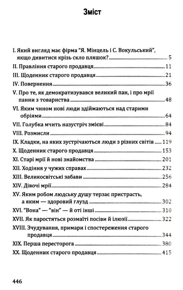 прус лялька том 1      ЗНИЖКА! Ціна (цена) 222.70грн. | придбати  купити (купить) прус лялька том 1      ЗНИЖКА! доставка по Украине, купить книгу, детские игрушки, компакт диски 3