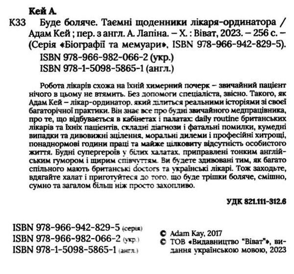 буде боляче таємні щоденники лікаря ординатора Ціна (цена) 147.00грн. | придбати  купити (купить) буде боляче таємні щоденники лікаря ординатора доставка по Украине, купить книгу, детские игрушки, компакт диски 1