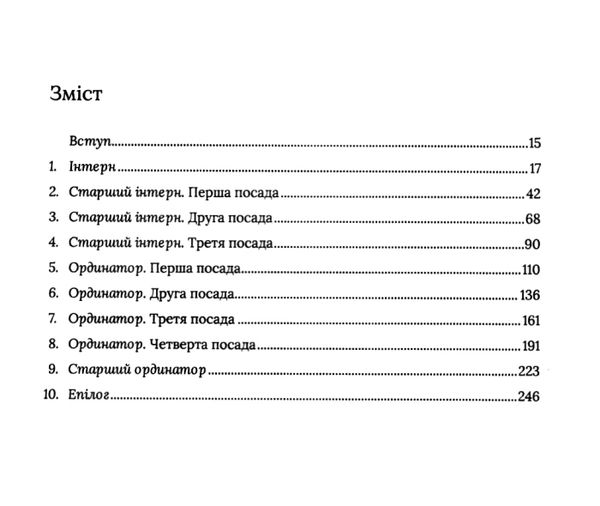 буде боляче таємні щоденники лікаря ординатора Ціна (цена) 147.00грн. | придбати  купити (купить) буде боляче таємні щоденники лікаря ординатора доставка по Украине, купить книгу, детские игрушки, компакт диски 2