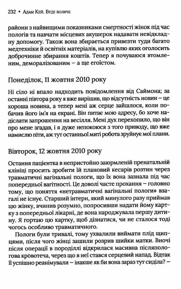 буде боляче таємні щоденники лікаря ординатора Ціна (цена) 153.10грн. | придбати  купити (купить) буде боляче таємні щоденники лікаря ординатора доставка по Украине, купить книгу, детские игрушки, компакт диски 4