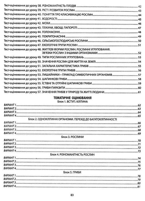 біологія 6 клас збірник завдань для оцінювання навчальних досягнень учнів Ціна (цена) 35.40грн. | придбати  купити (купить) біологія 6 клас збірник завдань для оцінювання навчальних досягнень учнів доставка по Украине, купить книгу, детские игрушки, компакт диски 4