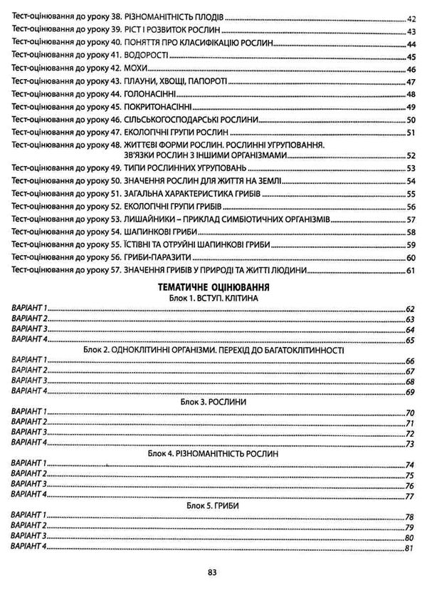 соболь біологія 6 клас збірник завдань для оцінювання навчальних досягнень учнів Ціна (цена) 34.90грн. | придбати  купити (купить) соболь біологія 6 клас збірник завдань для оцінювання навчальних досягнень учнів доставка по Украине, купить книгу, детские игрушки, компакт диски 4