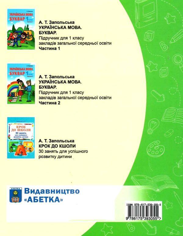 післябукварик 1 клас   НУШ Ціна (цена) 76.90грн. | придбати  купити (купить) післябукварик 1 клас   НУШ доставка по Украине, купить книгу, детские игрушки, компакт диски 6