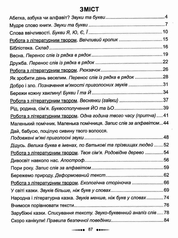 післябукварик 1 клас   НУШ Ціна (цена) 76.90грн. | придбати  купити (купить) післябукварик 1 клас   НУШ доставка по Украине, купить книгу, детские игрушки, компакт диски 3