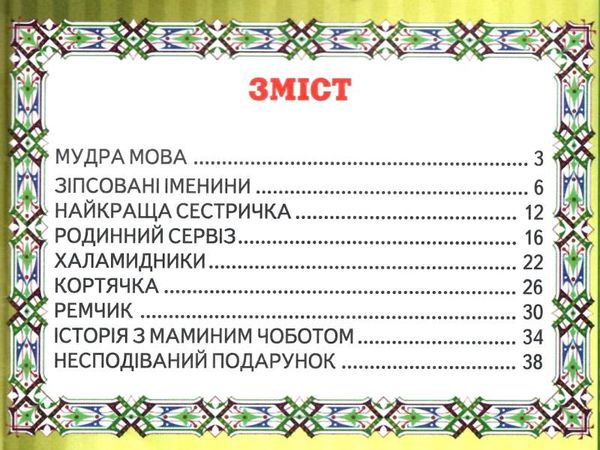 читаю сам несподіваний подарунок книга Ціна (цена) 91.40грн. | придбати  купити (купить) читаю сам несподіваний подарунок книга доставка по Украине, купить книгу, детские игрушки, компакт диски 3