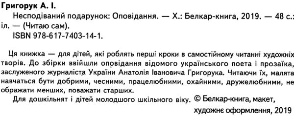 читаю сам несподіваний подарунок книга Ціна (цена) 99.50грн. | придбати  купити (купить) читаю сам несподіваний подарунок книга доставка по Украине, купить книгу, детские игрушки, компакт диски 2