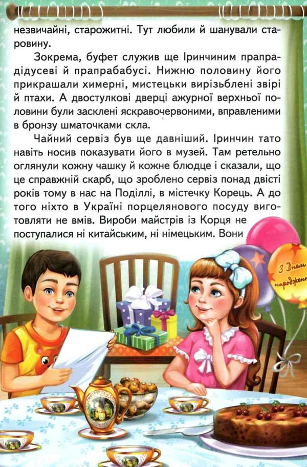 читаю сам несподіваний подарунок книга Ціна (цена) 91.40грн. | придбати  купити (купить) читаю сам несподіваний подарунок книга доставка по Украине, купить книгу, детские игрушки, компакт диски 5