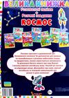 велика книжка розвиваючі наліпки + розумні завдання космос + англійська для малюків книга купити цін Ціна (цена) 38.30грн. | придбати  купити (купить) велика книжка розвиваючі наліпки + розумні завдання космос + англійська для малюків книга купити цін доставка по Украине, купить книгу, детские игрушки, компакт диски 6