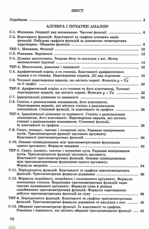 алгебра та геометрія 10 клас збірник самостійних і тематичних контрольних робіт профільний рівень Ціна (цена) 63.75грн. | придбати  купити (купить) алгебра та геометрія 10 клас збірник самостійних і тематичних контрольних робіт профільний рівень доставка по Украине, купить книгу, детские игрушки, компакт диски 3