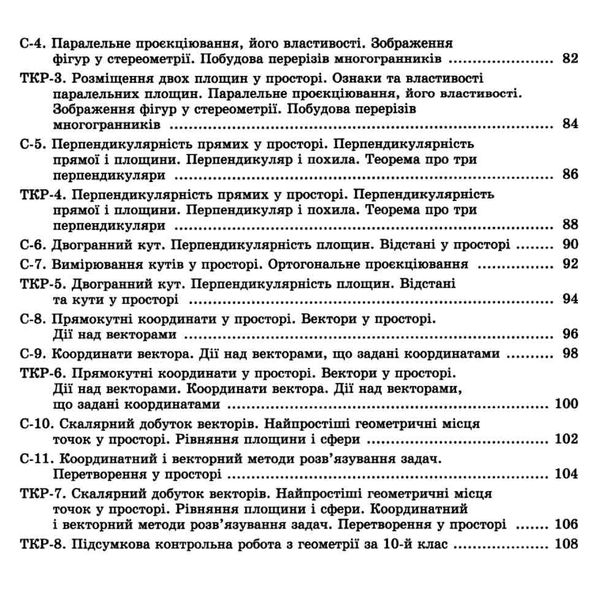 алгебра та геометрія 10 клас збірник самостійних і тематичних контрольних робіт профільний рівень Ціна (цена) 63.75грн. | придбати  купити (купить) алгебра та геометрія 10 клас збірник самостійних і тематичних контрольних робіт профільний рівень доставка по Украине, купить книгу, детские игрушки, компакт диски 5