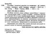 алгебра та геометрія 10 клас збірник самостійних і тематичних контрольних робіт профільний рівень Ціна (цена) 63.75грн. | придбати  купити (купить) алгебра та геометрія 10 клас збірник самостійних і тематичних контрольних робіт профільний рівень доставка по Украине, купить книгу, детские игрушки, компакт диски 2