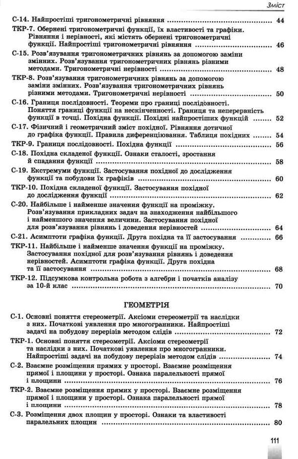 алгебра та геометрія 10 клас збірник самостійних і тематичних контрольних робіт профільний рівень Ціна (цена) 63.75грн. | придбати  купити (купить) алгебра та геометрія 10 клас збірник самостійних і тематичних контрольних робіт профільний рівень доставка по Украине, купить книгу, детские игрушки, компакт диски 4