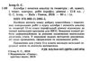 алгебра та геометрія 11 клас збірник самостійних і тематичних контрольних робіт профільний рівень Ціна (цена) 63.75грн. | придбати  купити (купить) алгебра та геометрія 11 клас збірник самостійних і тематичних контрольних робіт профільний рівень доставка по Украине, купить книгу, детские игрушки, компакт диски 2