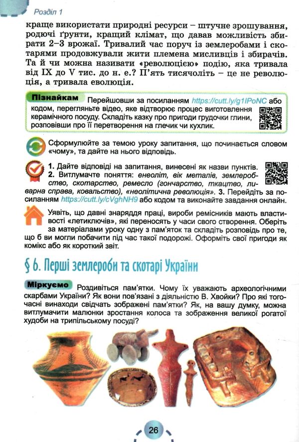 історія україни всесвітня історія 6 клас підручник нуш бандровський Ціна (цена) 348.00грн. | придбати  купити (купить) історія україни всесвітня історія 6 клас підручник нуш бандровський доставка по Украине, купить книгу, детские игрушки, компакт диски 4