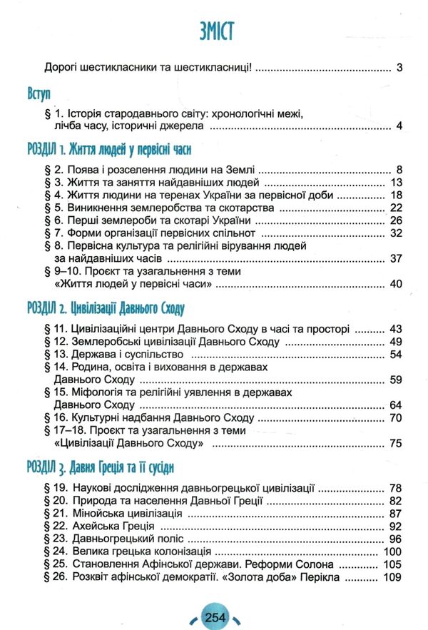 історія україни всесвітня історія 6 клас підручник нуш бандровський Ціна (цена) 348.00грн. | придбати  купити (купить) історія україни всесвітня історія 6 клас підручник нуш бандровський доставка по Украине, купить книгу, детские игрушки, компакт диски 2