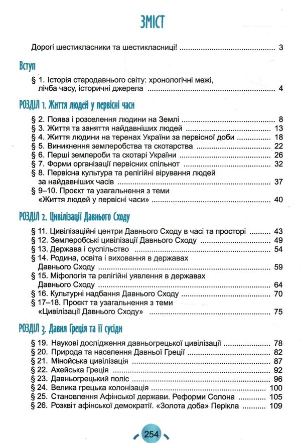 історія україни всесвітня історія 6 клас підручник нуш бандровський Ціна (цена) 338.80грн. | придбати  купити (купить) історія україни всесвітня історія 6 клас підручник нуш бандровський доставка по Украине, купить книгу, детские игрушки, компакт диски 2