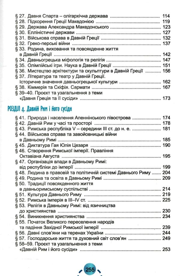 історія україни всесвітня історія 6 клас підручник нуш бандровський Ціна (цена) 338.80грн. | придбати  купити (купить) історія україни всесвітня історія 6 клас підручник нуш бандровський доставка по Украине, купить книгу, детские игрушки, компакт диски 3