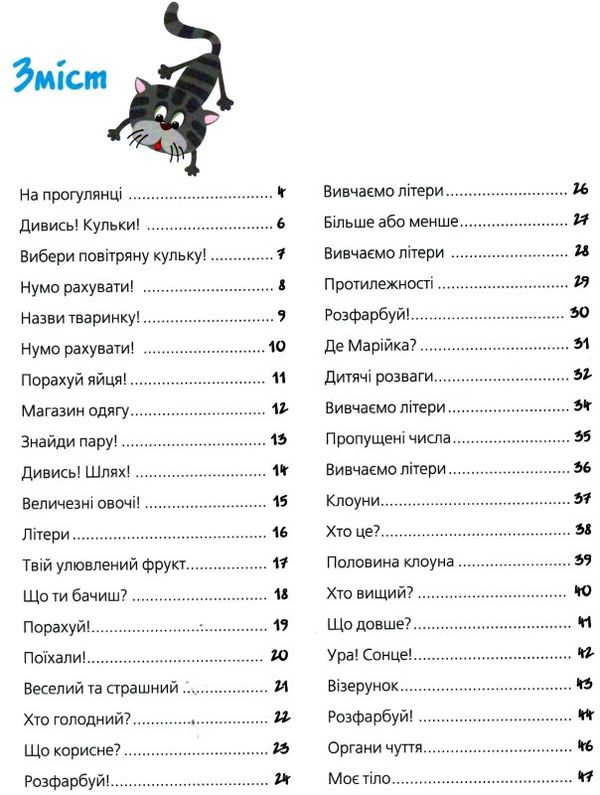 готуємося до школи 3 - 5 років я це вмію Ціна (цена) 43.70грн. | придбати  купити (купить) готуємося до школи 3 - 5 років я це вмію доставка по Украине, купить книгу, детские игрушки, компакт диски 2