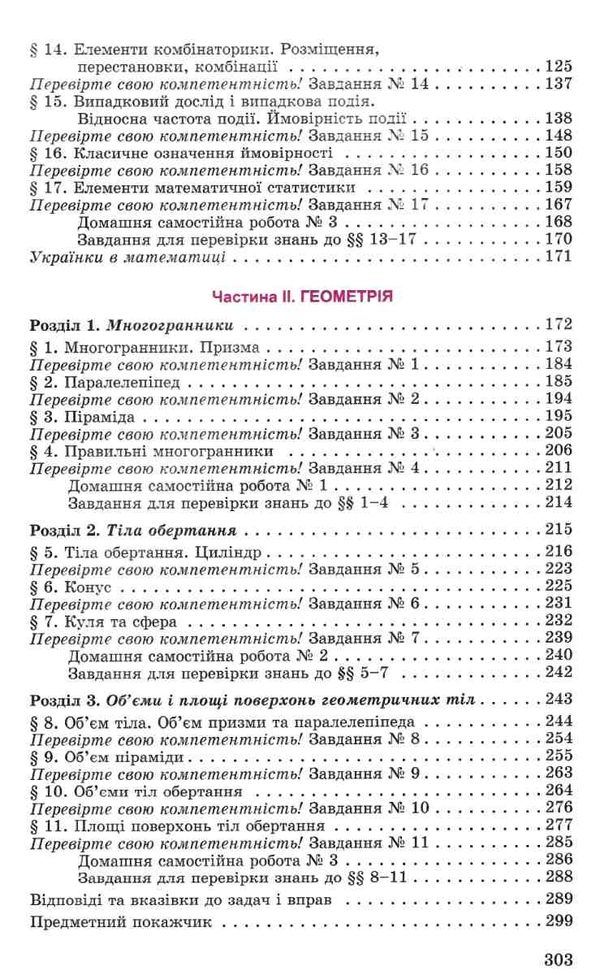 математика 11 клас підручник рівень стандарту Істер Ціна (цена) 338.80грн. | придбати  купити (купить) математика 11 клас підручник рівень стандарту Істер доставка по Украине, купить книгу, детские игрушки, компакт диски 4